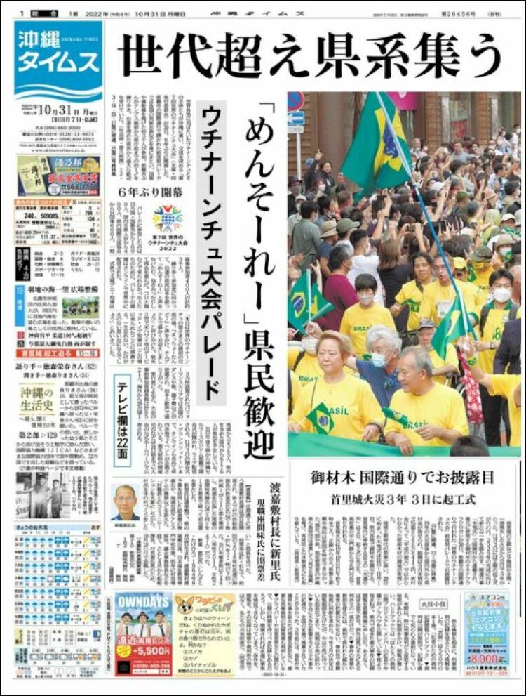 Portada de The Okinawa Times - 株式会社沖縄タイムス (Jap&oacute;n)