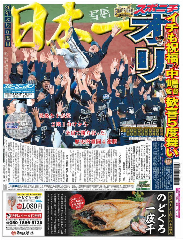 Portada de Sports Nippon - スポーツニッポン, (Jap&oacute;n)