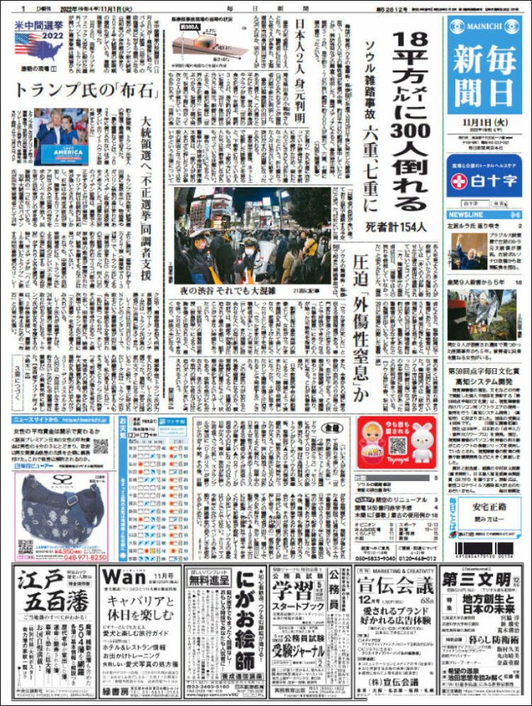 Portada de Mainichi Shimbun - 毎日新聞 (Japón)