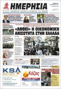 Ημερησία