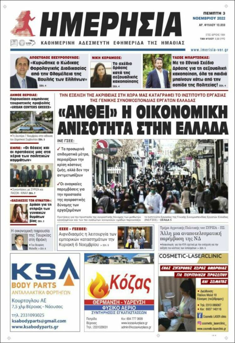 Portada de Ημερησία (Grecia)