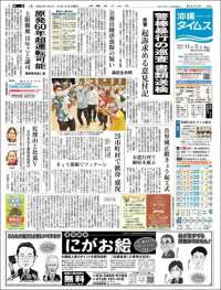 Portada de The Okinawa Times - 株式会社沖縄タイムス (Japan)