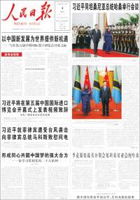 人民网 - Renmin Ribao
