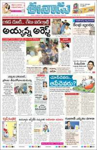 ఈనాడు : Telugu News