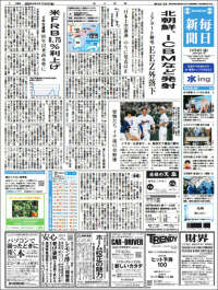 Mainichi Shimbun - 毎日新聞
