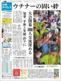 The Okinawa Times - 株式会社沖縄タイムス