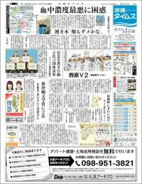 The Okinawa Times - 株式会社沖縄タイムス