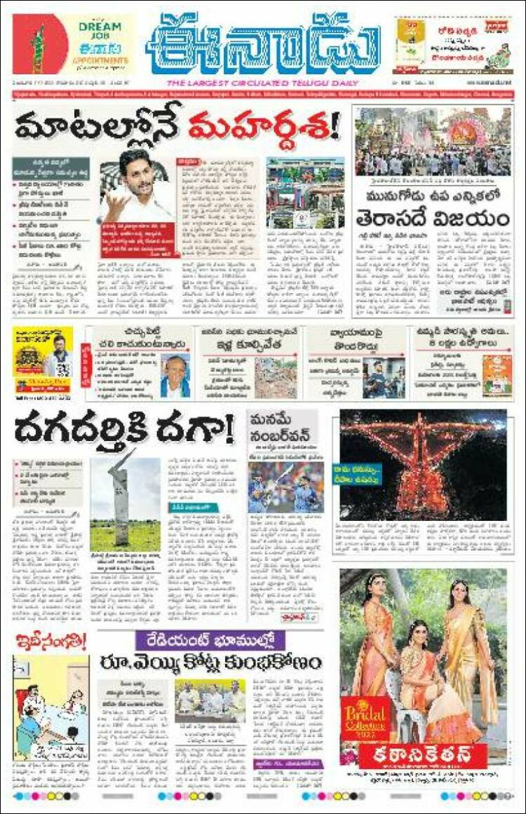 Portada de ఈనాడు : Telugu News (India)