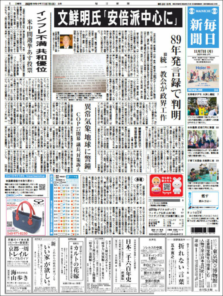 Portada de Mainichi Shimbun - 毎日新聞 (Japan)