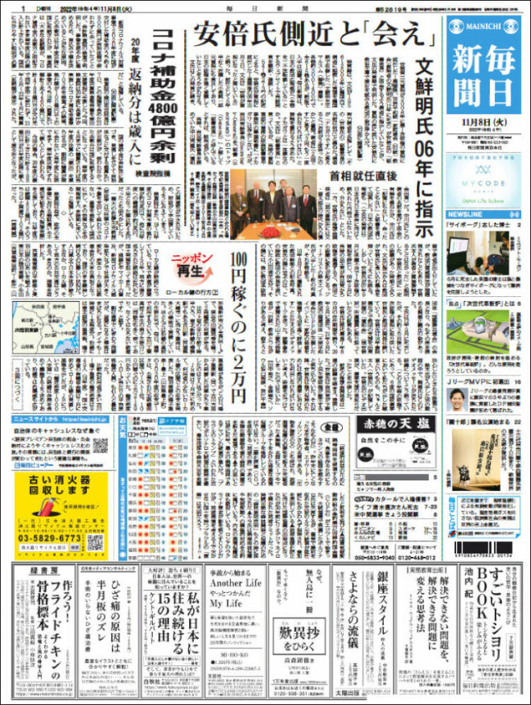 Portada de Mainichi Shimbun - 毎日新聞 (Jap&oacute;n)
