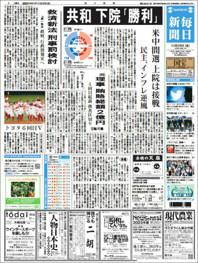 Portada de Mainichi Shimbun - 毎日新聞 (Japon)