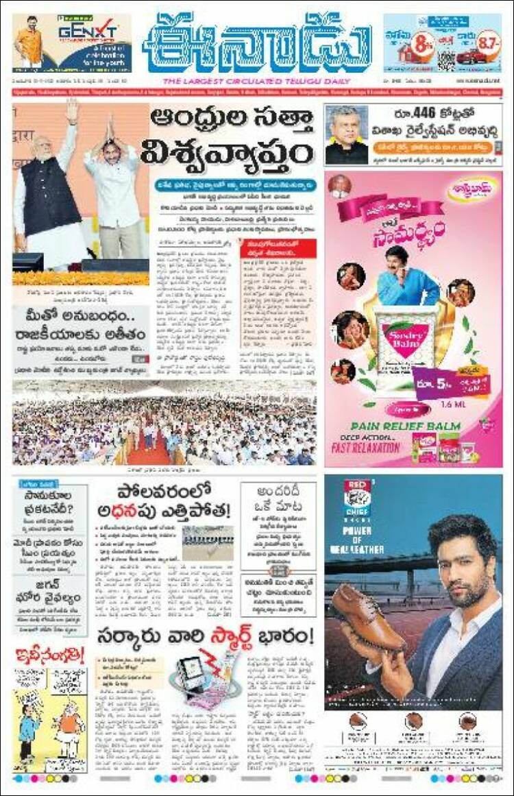 Portada de ఈనాడు : Telugu News (India)
