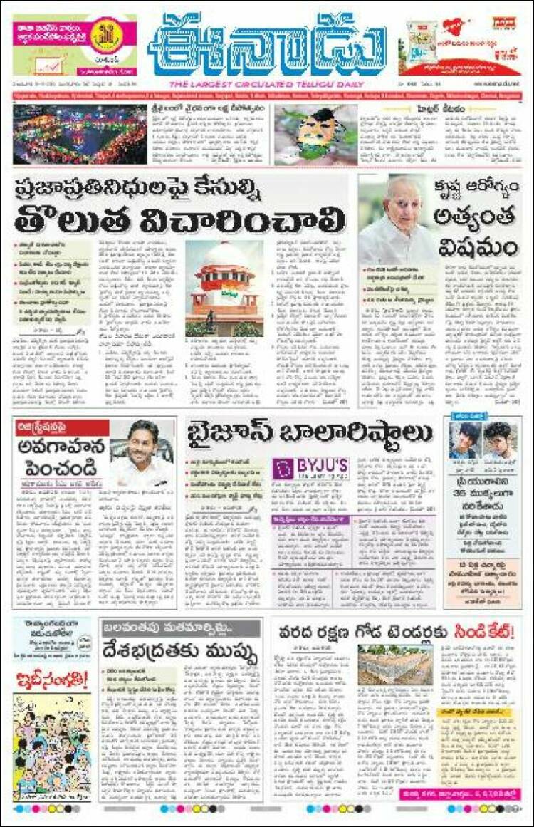 Portada de ఈనాడు : Telugu News (India)