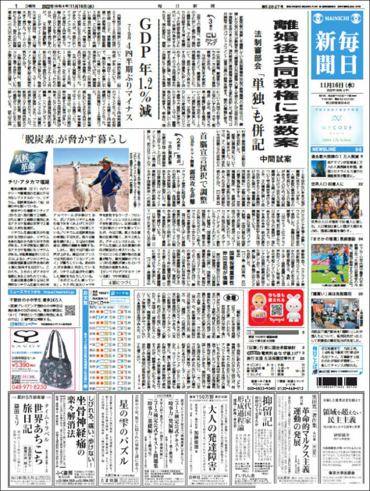 Portada de Mainichi Shimbun - 毎日新聞 (Japan)