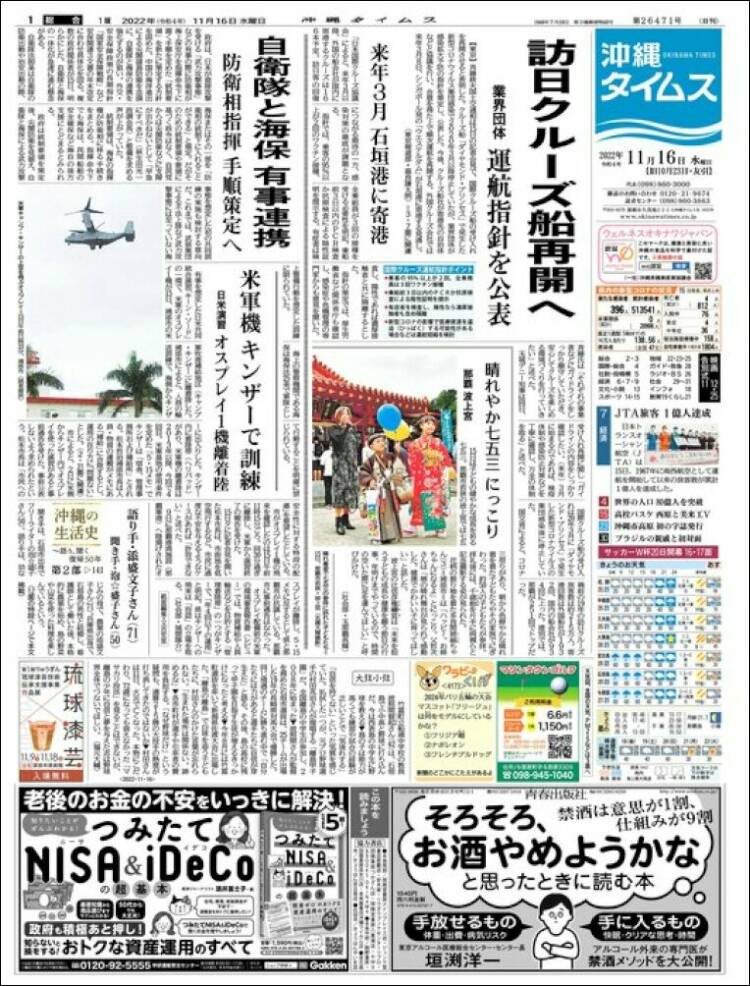 Portada de The Okinawa Times - 株式会社沖縄タイムス (Japón)