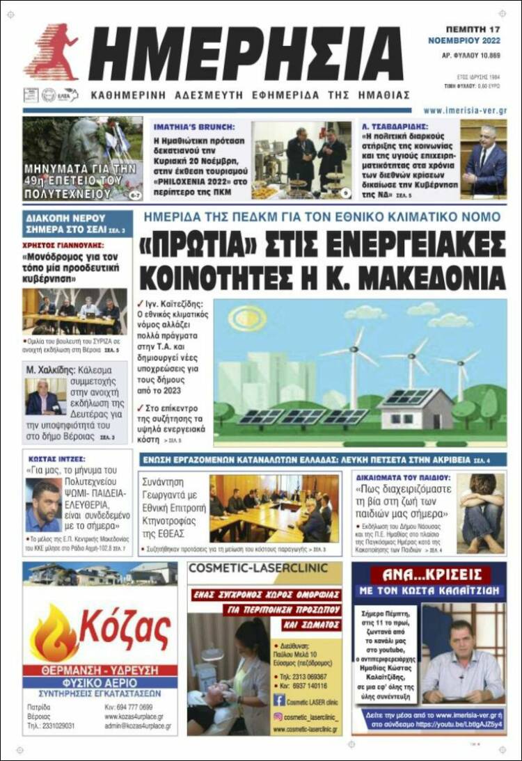 Portada de Ημερησία (Grecia)