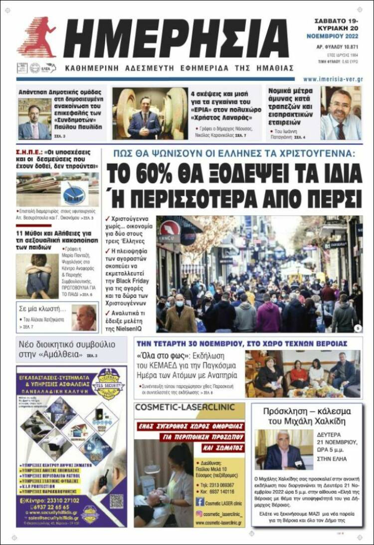 Portada de Ημερησία (Grecia)