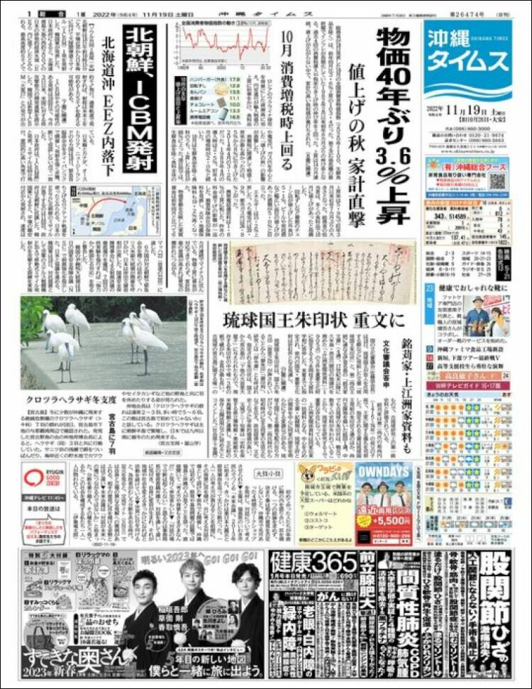 Portada de The Okinawa Times - 株式会社沖縄タイムス (Jap&oacute;n)