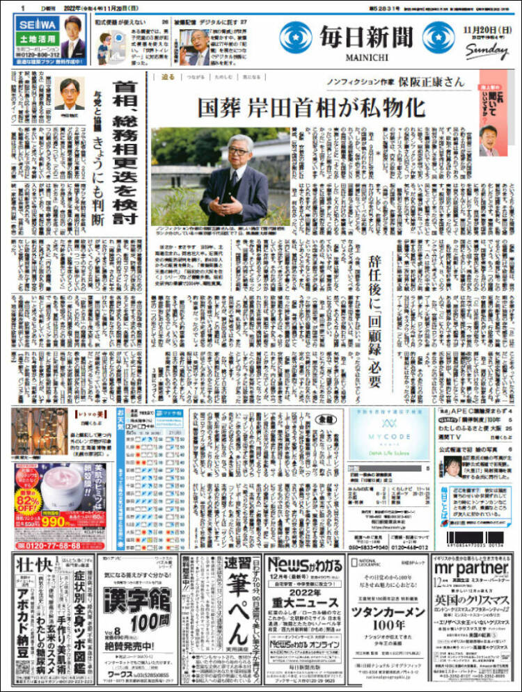 Portada de Mainichi Shimbun - 毎日新聞 (Japón)