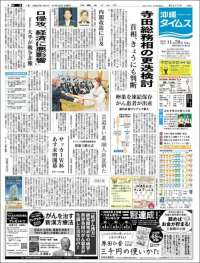 Portada de The Okinawa Times - 株式会社沖縄タイムス (Japón)