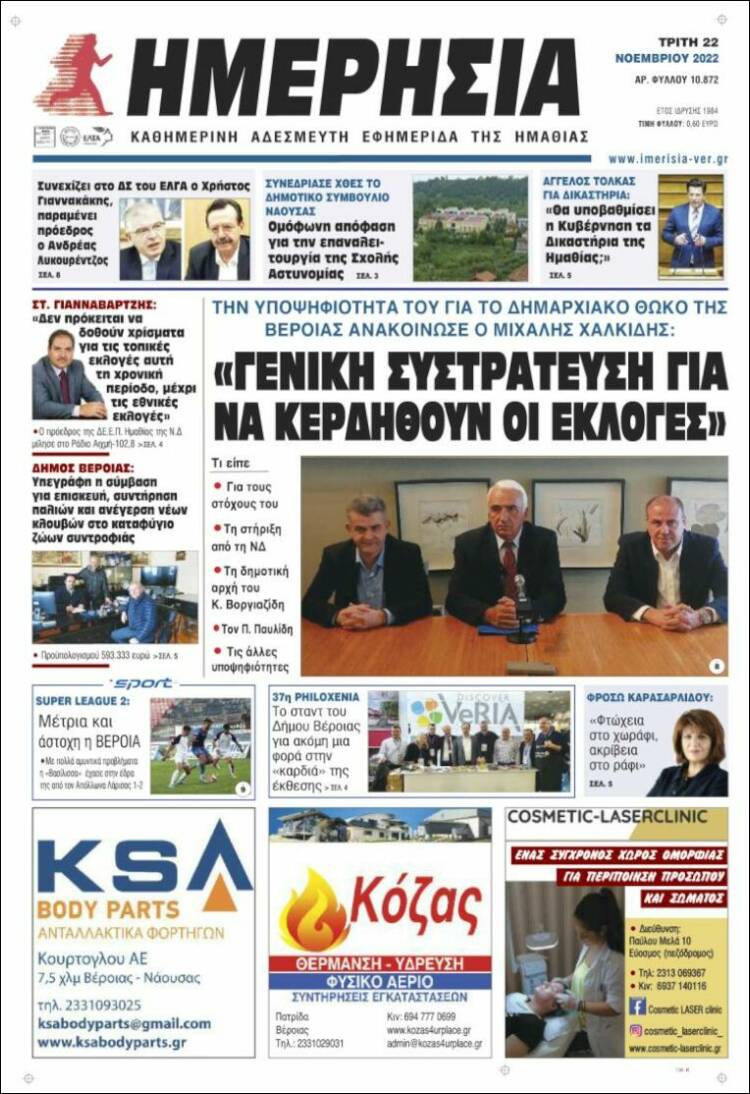Portada de Ημερησία (Grecia)