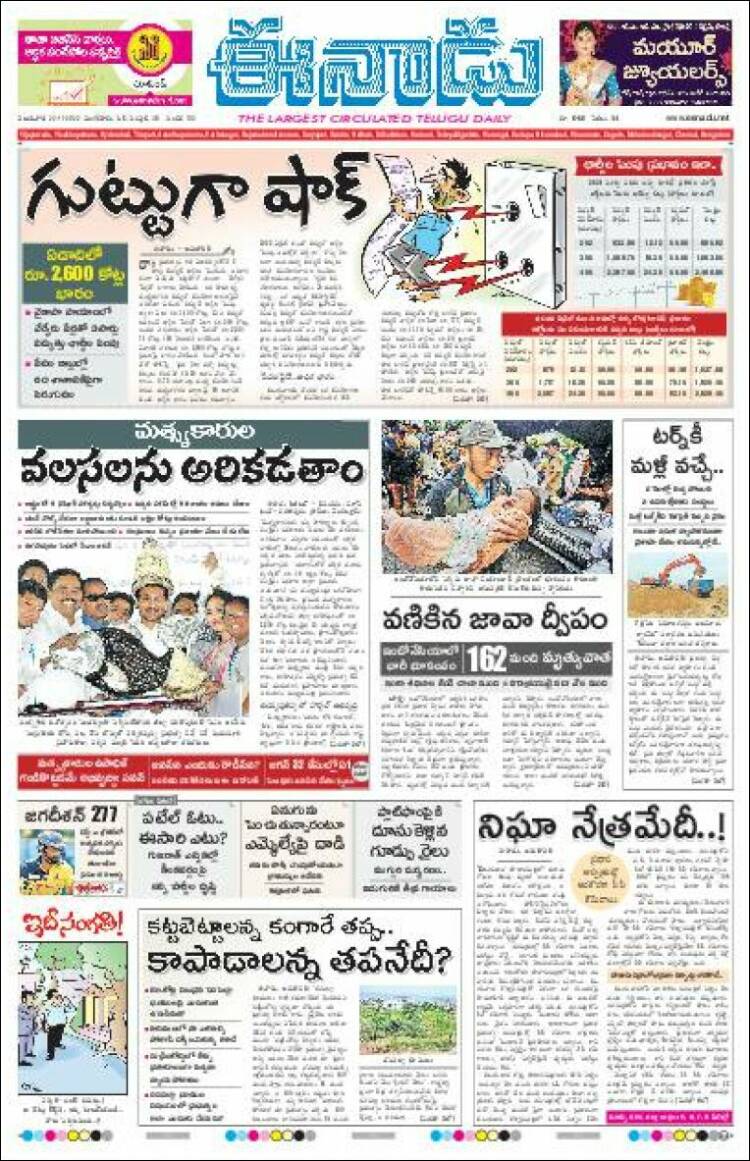 Portada de ఈనాడు : Telugu News (India)