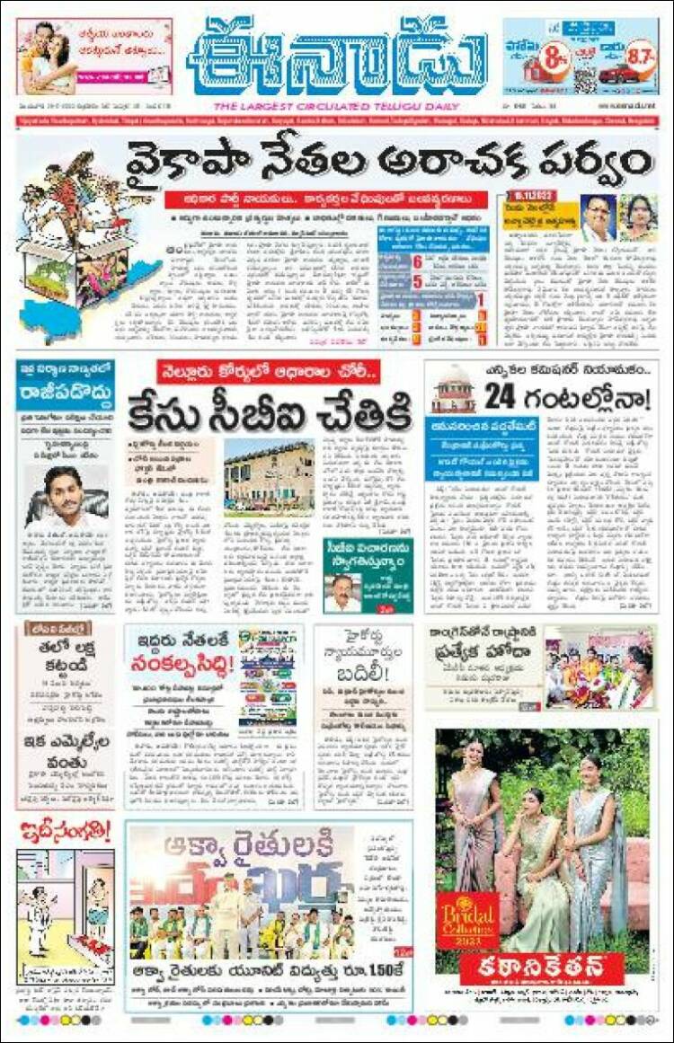 Portada de ఈనాడు : Telugu News (India)