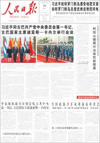 人民网 - Renmin Ribao