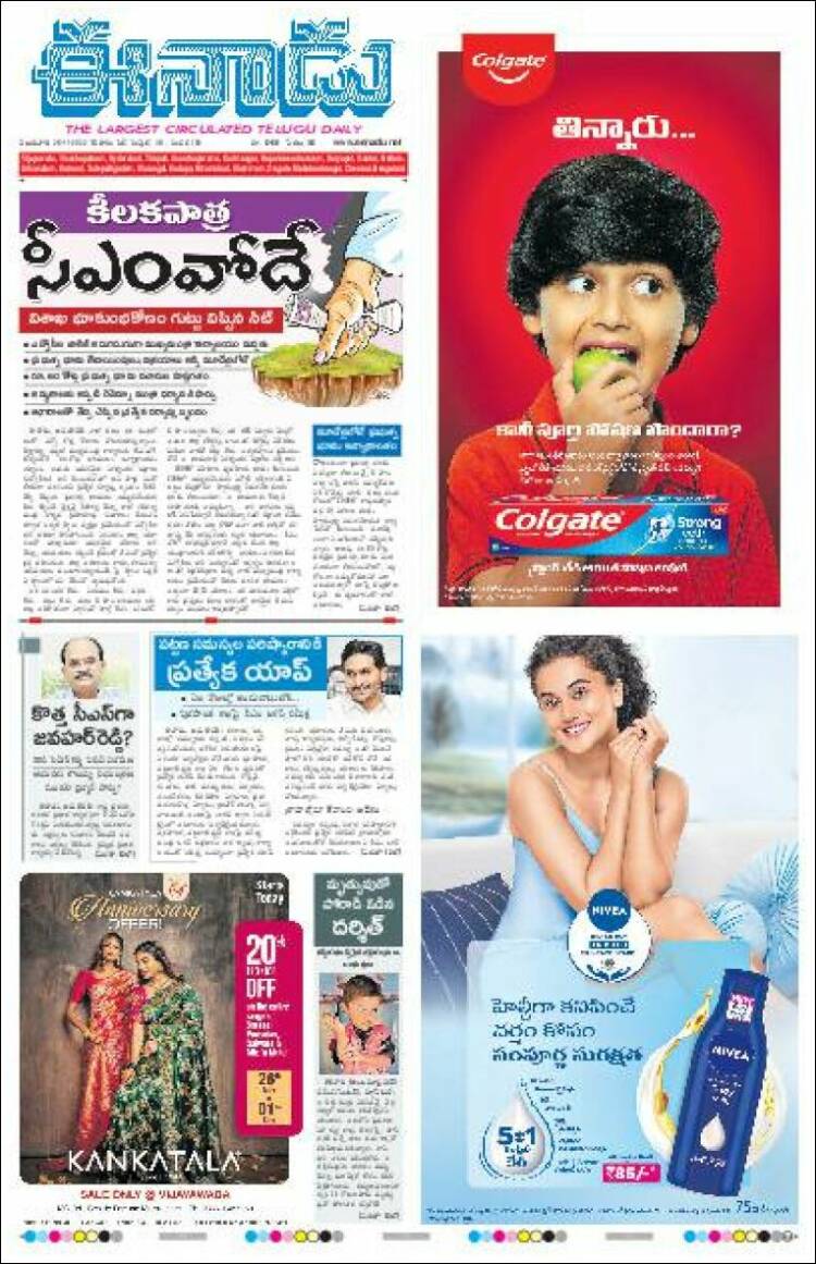 Portada de ఈనాడు : Telugu News (India)
