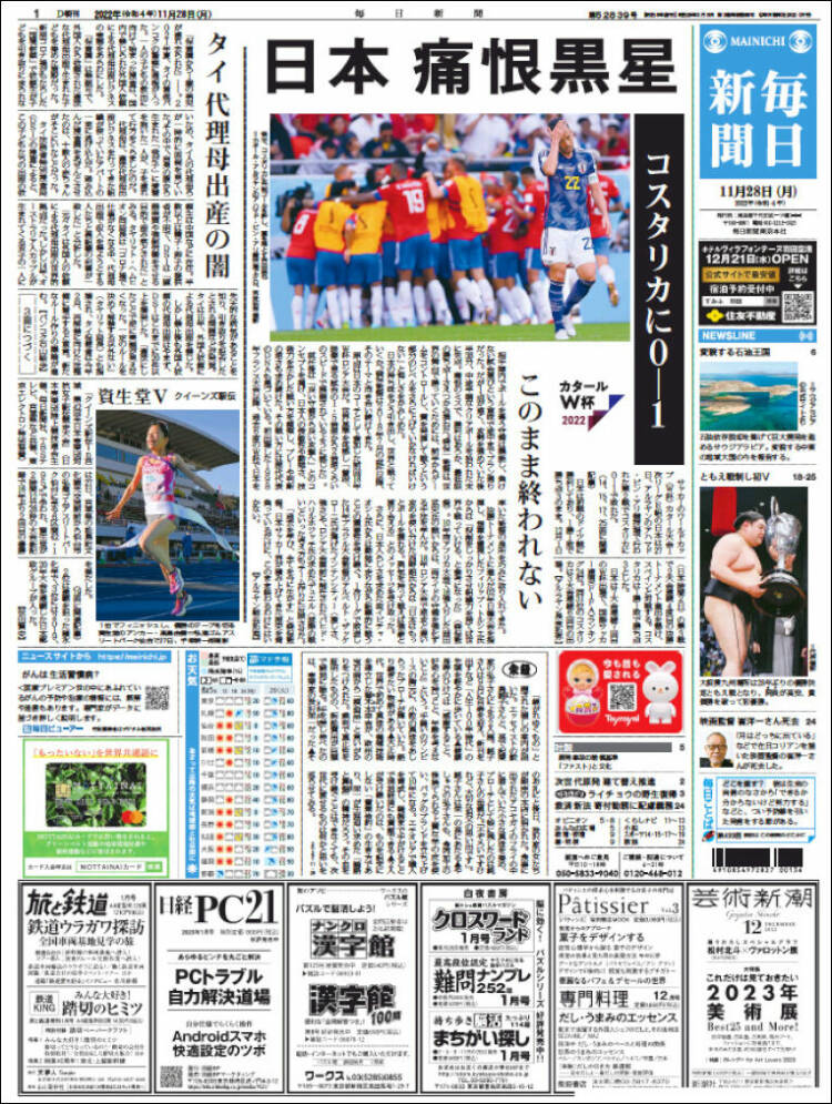 Portada de Mainichi Shimbun - 毎日新聞 (Japón)