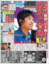Sports Nippon - スポーツニッポン,