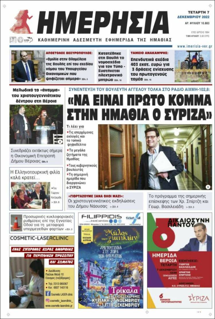 Portada de Ημερησία (Grecia)
