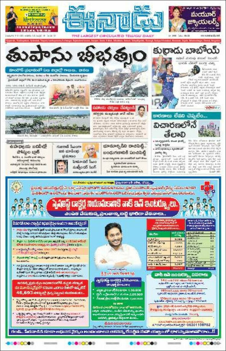 Portada de ఈనాడు : Telugu News (India)