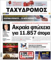 Taxydromos -  ΤΑΧΥΔΡΟΜΟΣ