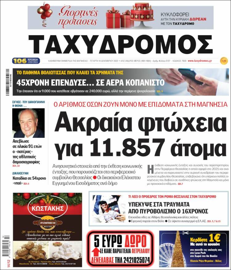 Portada de Taxydromos -  ΤΑΧΥΔΡΟΜΟΣ (Grecia)