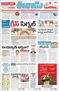 ఈనాడు : Telugu News