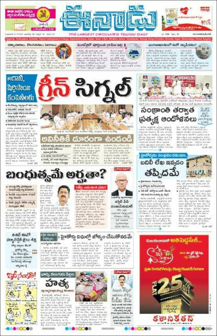 Portada de ఈనాడు : Telugu News (India)