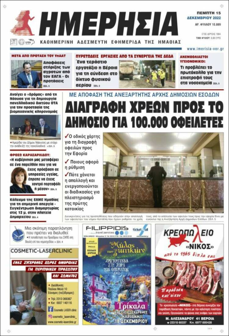 Portada de Ημερησία (Grecia)