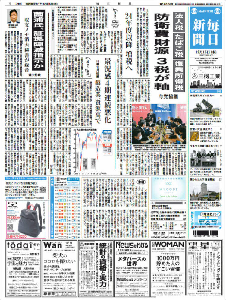 Portada de Mainichi Shimbun - 毎日新聞 (Japon)
