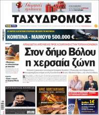 Taxydromos -  ΤΑΧΥΔΡΟΜΟΣ