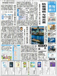 Mainichi Shimbun - 毎日新聞