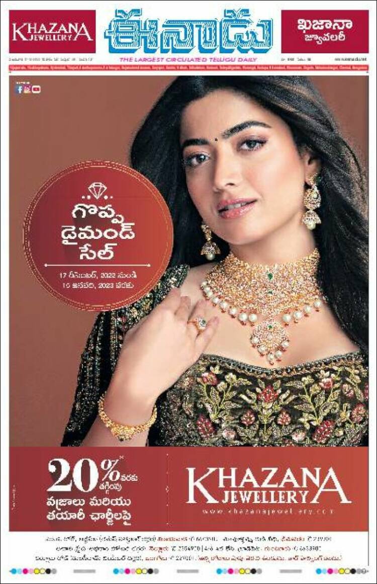 Portada de ఈనాడు : Telugu News (India)