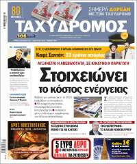 Taxydromos -  ΤΑΧΥΔΡΟΜΟΣ