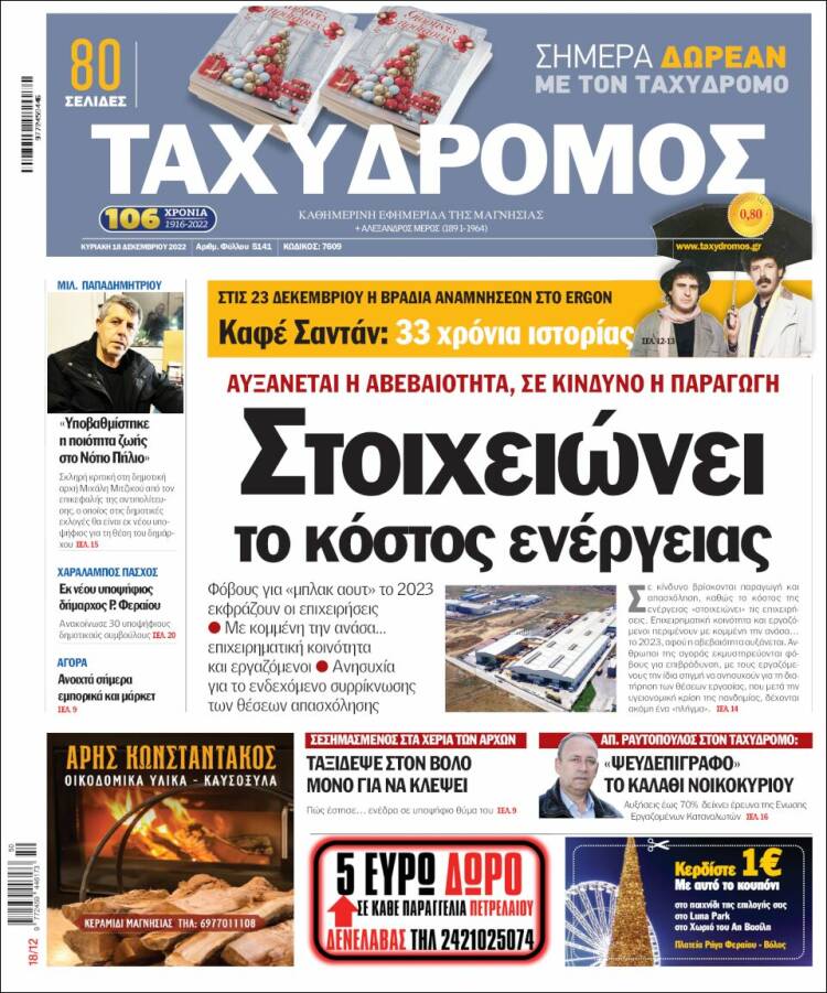 Portada de Taxydromos -  ΤΑΧΥΔΡΟΜΟΣ (Gr&egrave;ce)