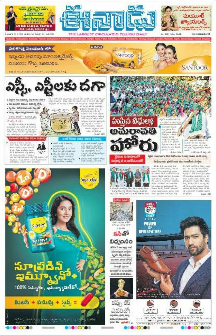 Portada de ఈనాడు : Telugu News (Inde)