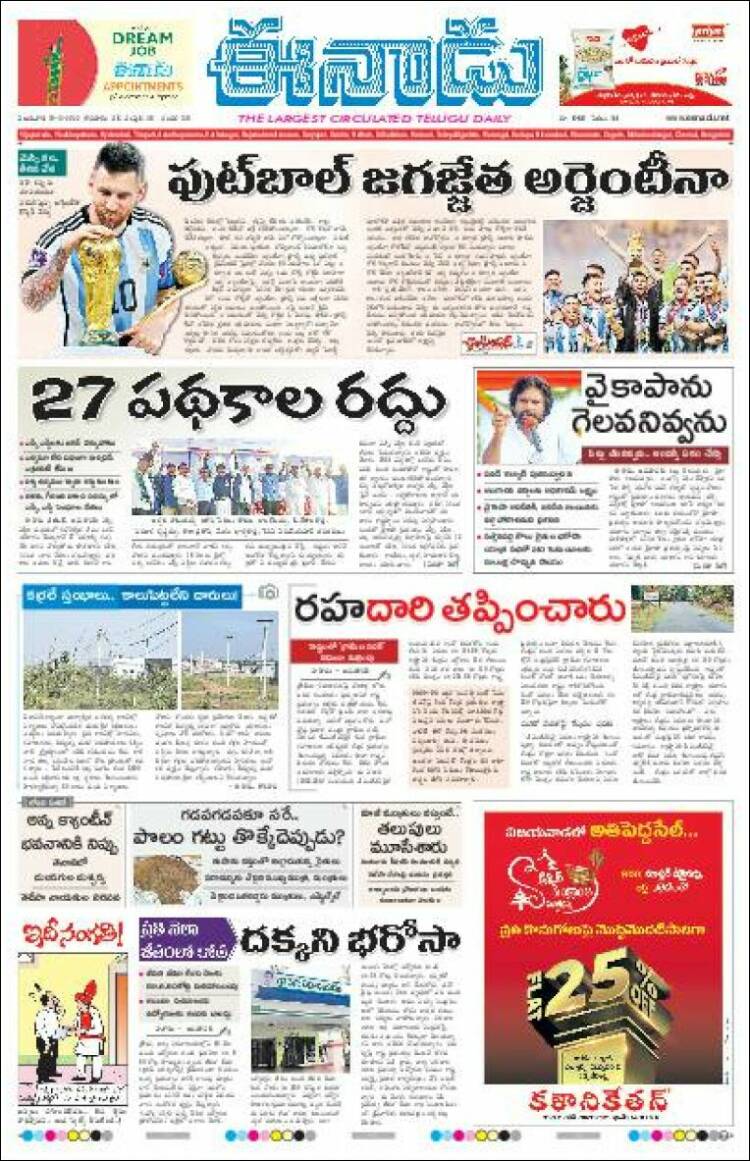 Portada de ఈనాడు : Telugu News (India)