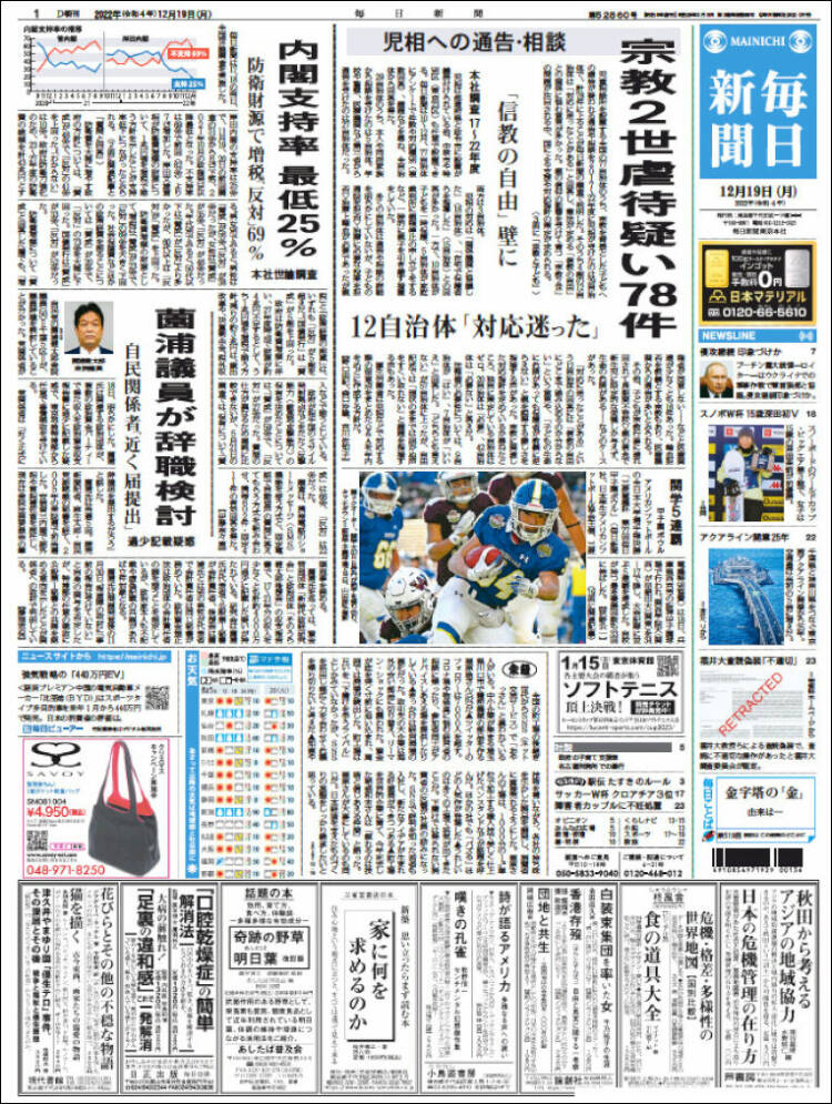 Portada de Mainichi Shimbun - 毎日新聞 (Japón)