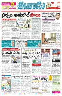 Portada de ఈనాడు : Telugu News (India)