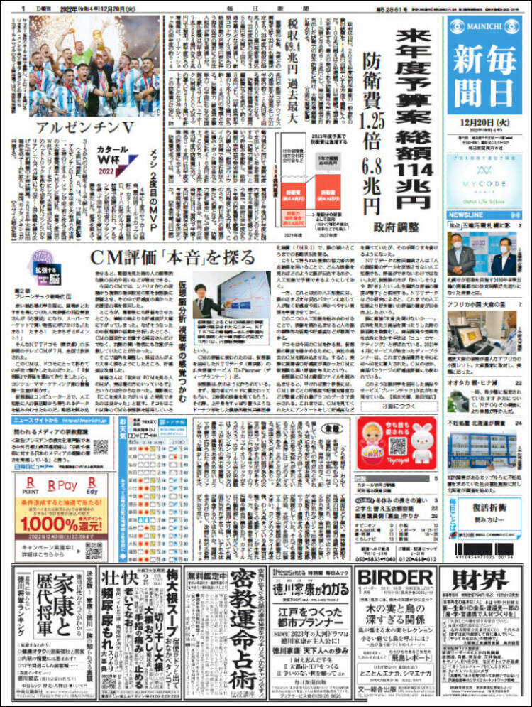 Portada de Mainichi Shimbun - 毎日新聞 (Japan)