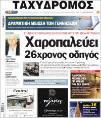 Taxydromos -  ΤΑΧΥΔΡΟΜΟΣ